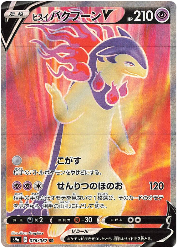 076/067 Hisuian Typhlosion