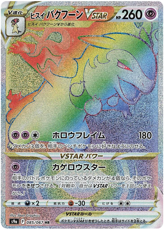 085/067 Hisuian Typhlosion Vstar