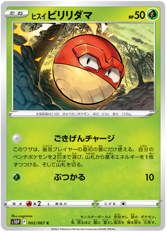 002/067 Hisuian Voltorb