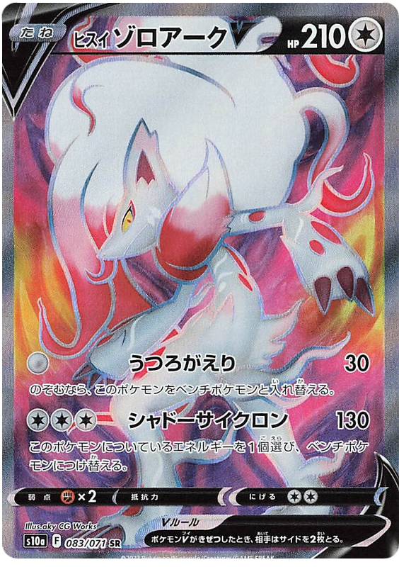 083/071 Hisuian Zoroark V