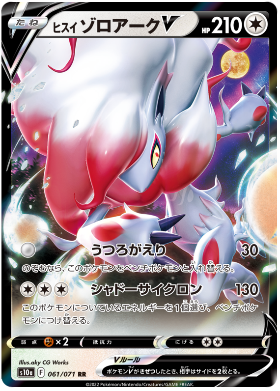 061/071 Hisuian Zoroark