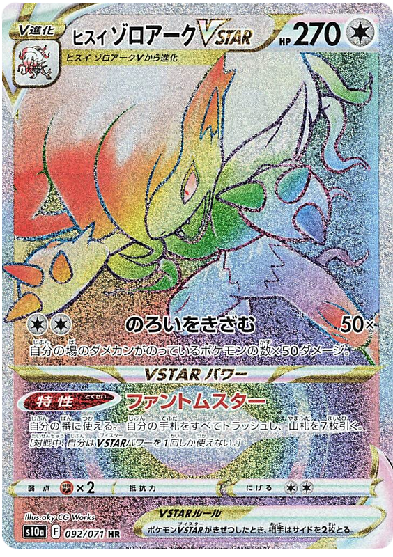 092/071 Hisuian Zoroark Vstar