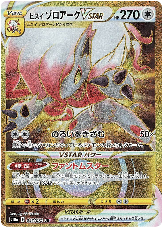 097/071 Hisuian Zoroark Vstar