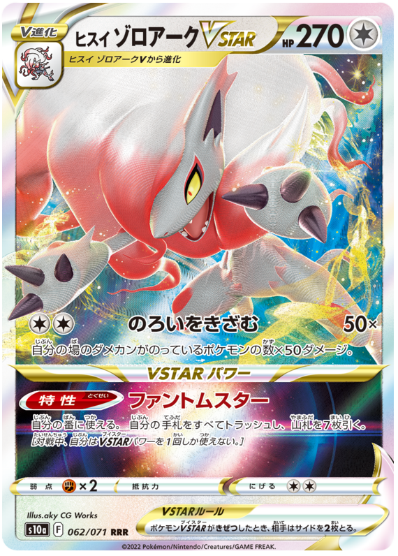 062/071 Hisuian Zoroark Vstar