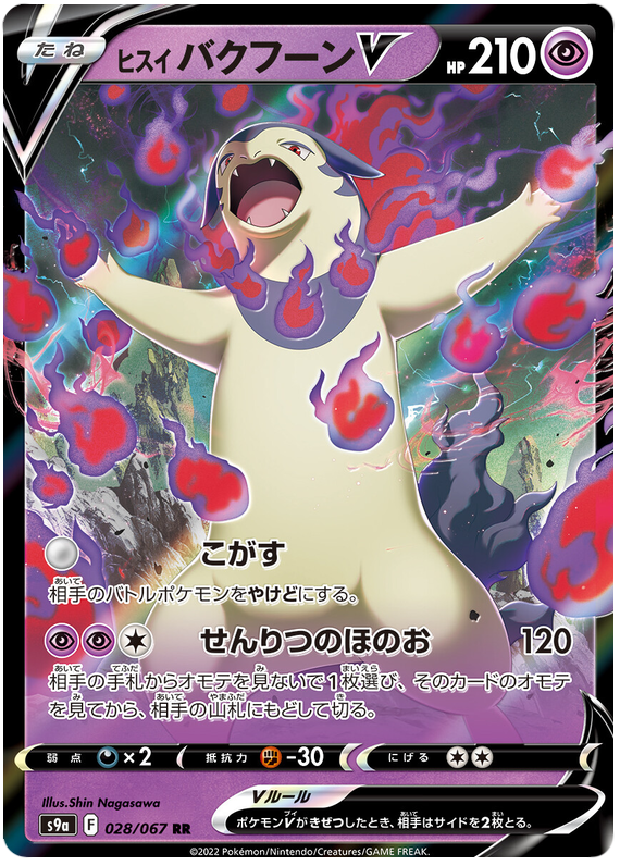 028/067 Hisuian Typhlosion V