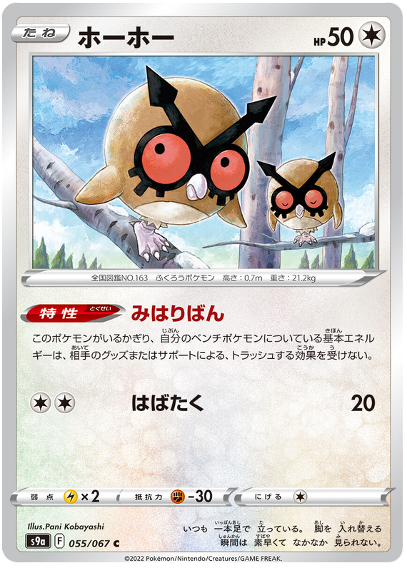 055/067 Hoothoot