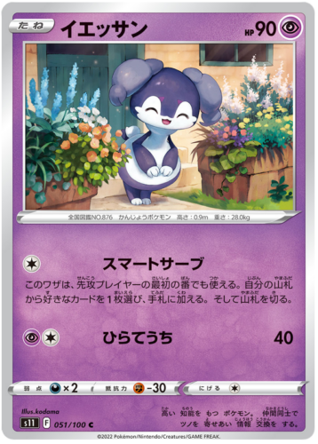 051/100 Indeedee