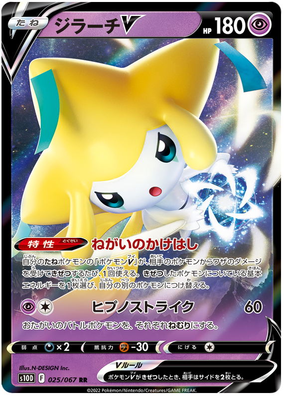 025/067 Jirachi