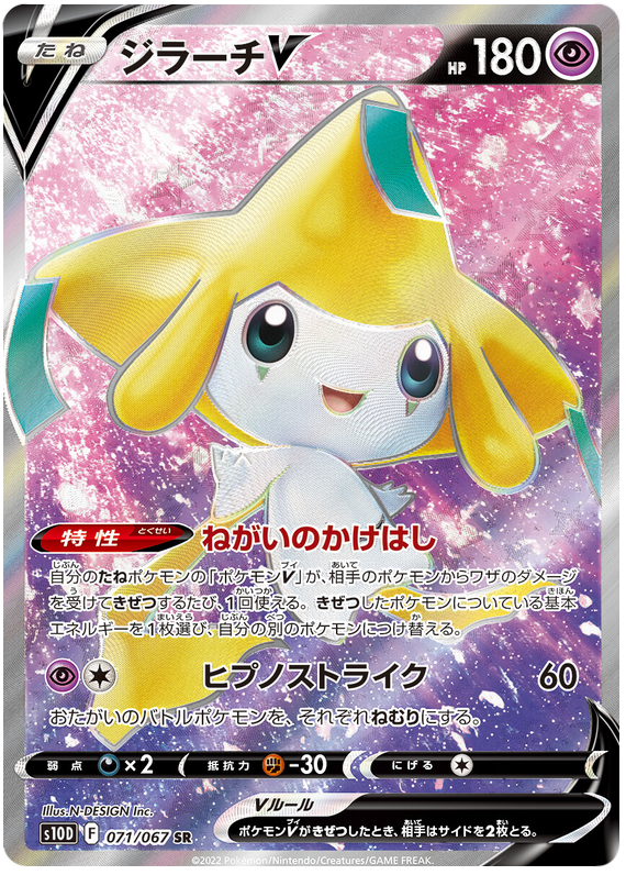 071/067 Jirachi V
