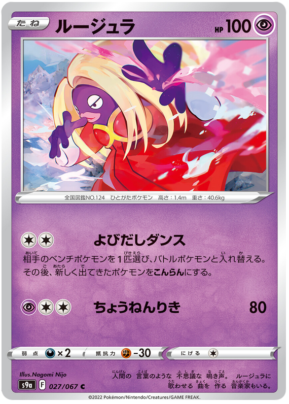 027/067 Jynx