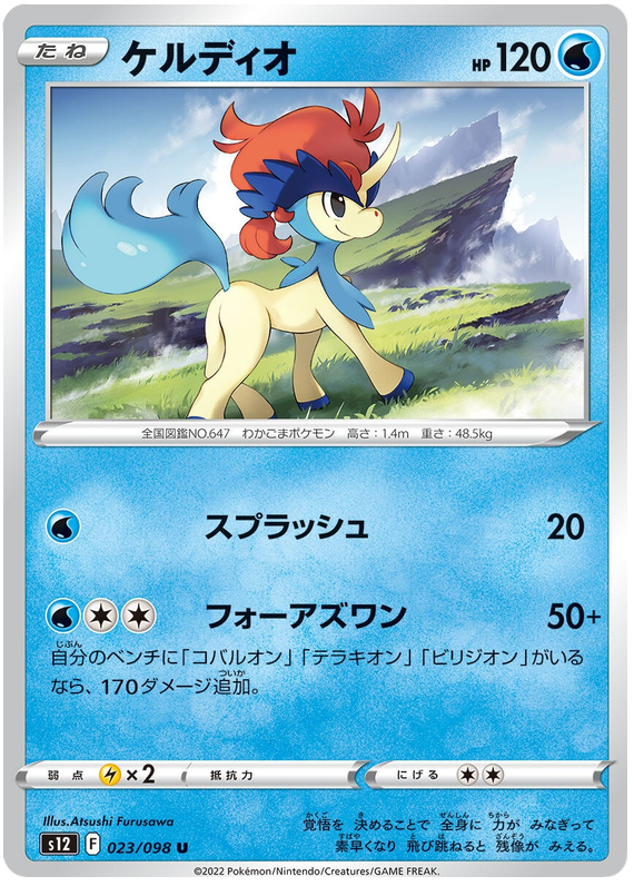 023/098 Keldeo