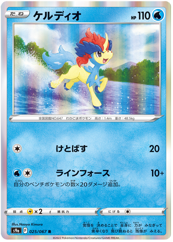025/067 Keldeo