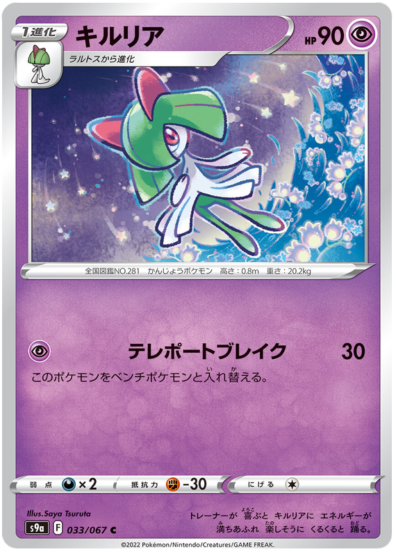 033/067 Kirlia