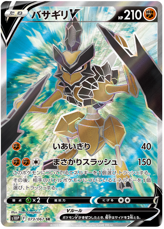 073/067 Kleavor V