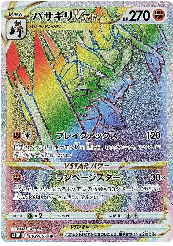 082/067 Kleavor Vstar