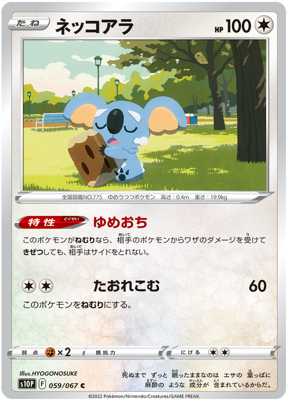 059/067 Komala