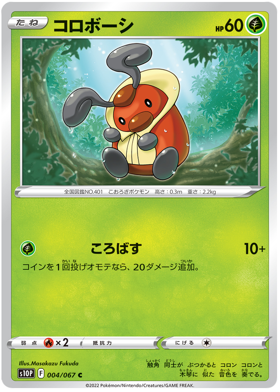 004/067 Kricketot
