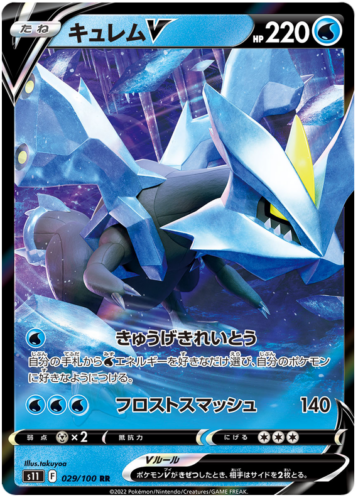 029/100 Kyurem V