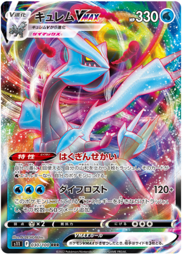 030/100 Kyurem Vmax