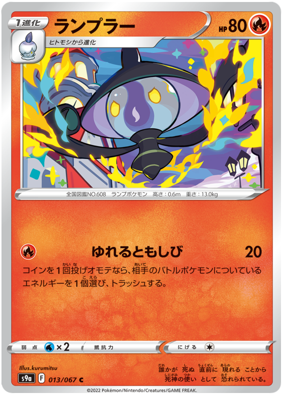 013/067 Lampent