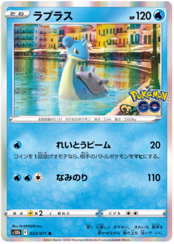 023/071 Lapras