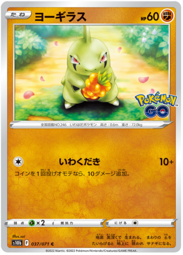037/071 Larvitar