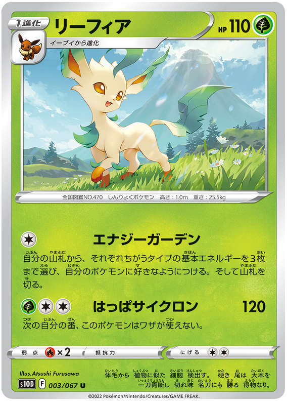 003/067 Leafeon