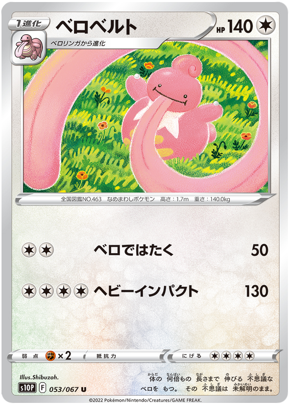 053/067 Lickilicky