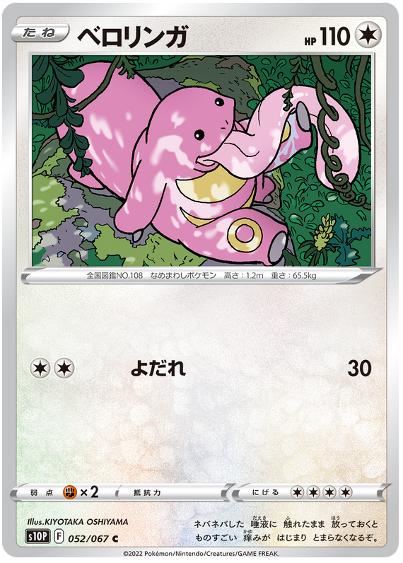 052/067 Lickitung