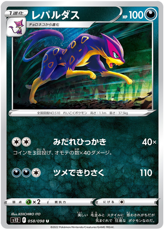 058/098 Liepard