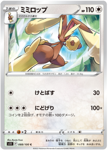 088/100 Lopunny