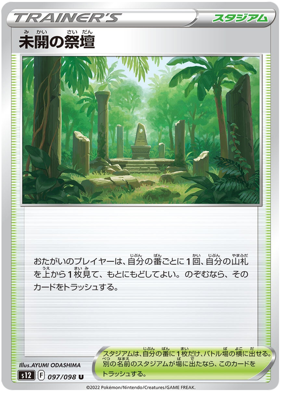 097/098 Lost Altar