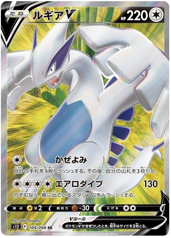 109/098 Lugia
