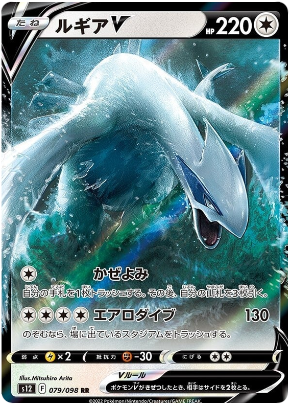 079/098 Lugia V