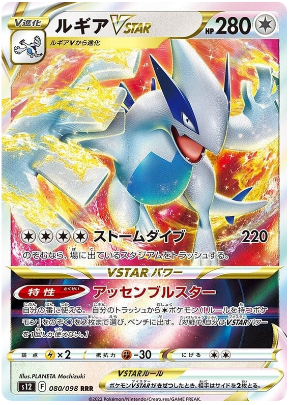 080/098 Lugia Vstar