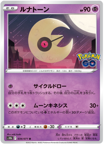034/071 Lunatone