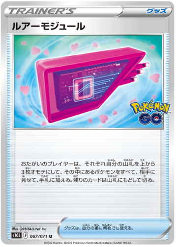 067/071 Lure Module