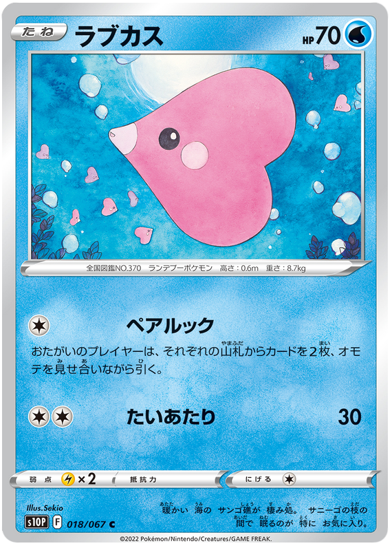 018/067 Luvdisc