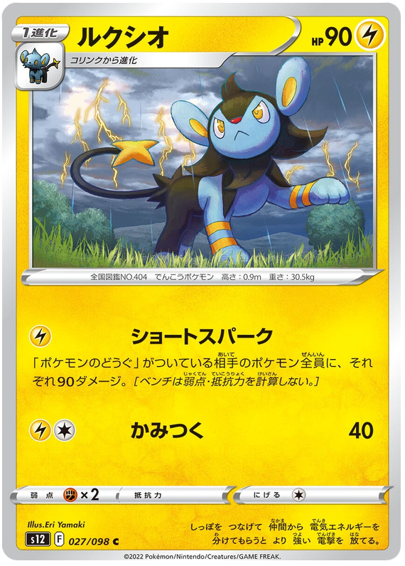 027/098 Luxio