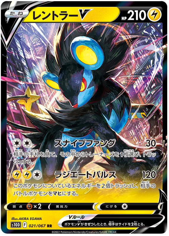 021/067 Luxray