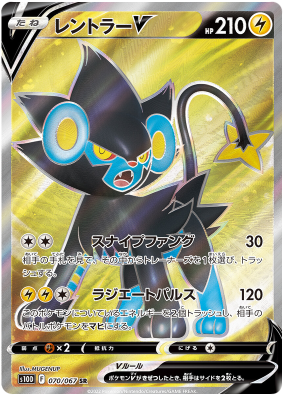 070/067 Luxray