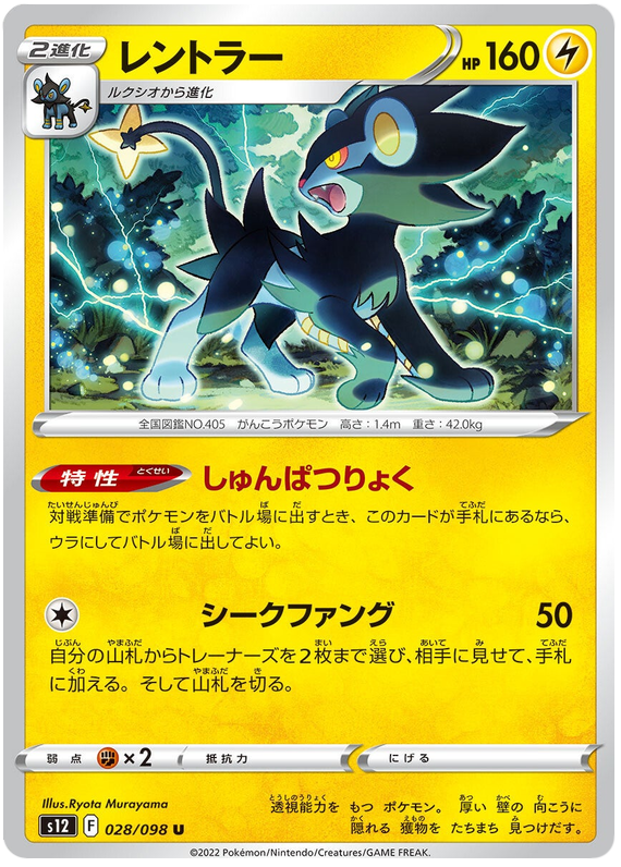 028/098 Luxray