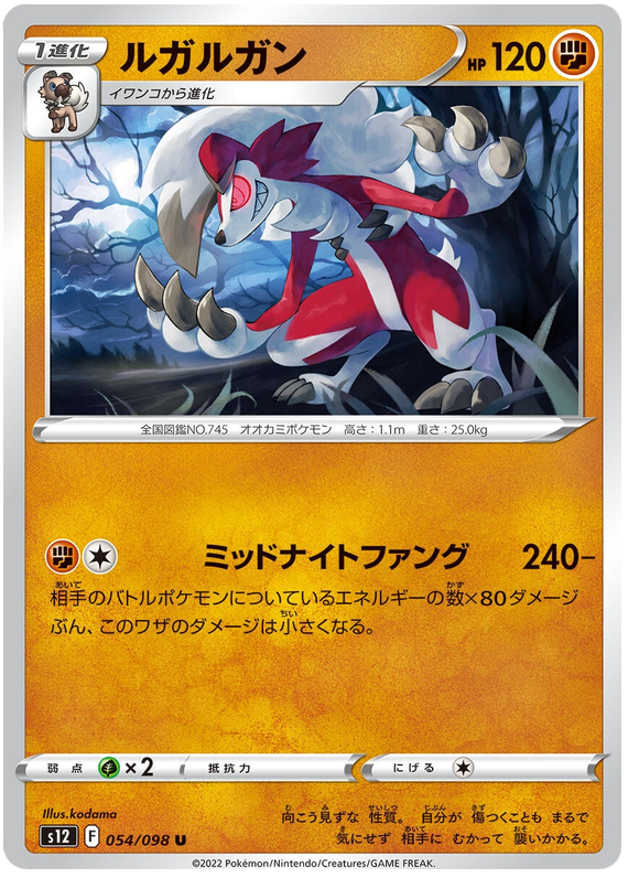 054/098 Lycanroc
