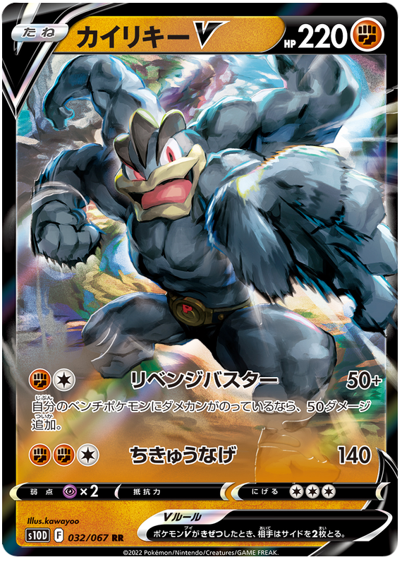 032/067 Machamp V