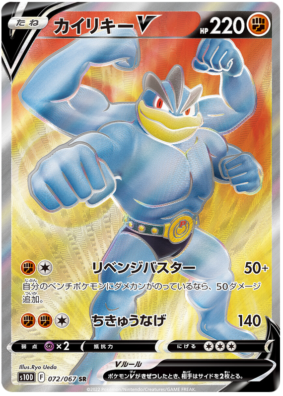 072/067 Machamp V