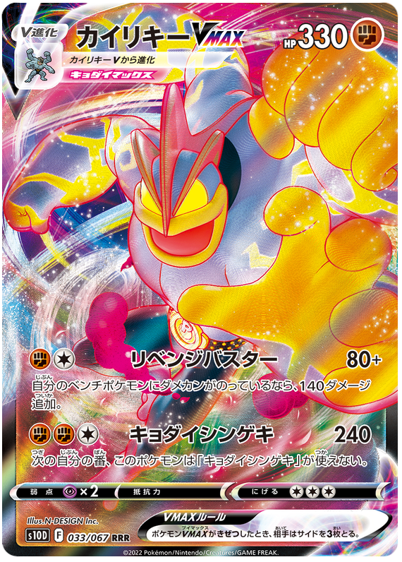 033/067 Machamp Vmax