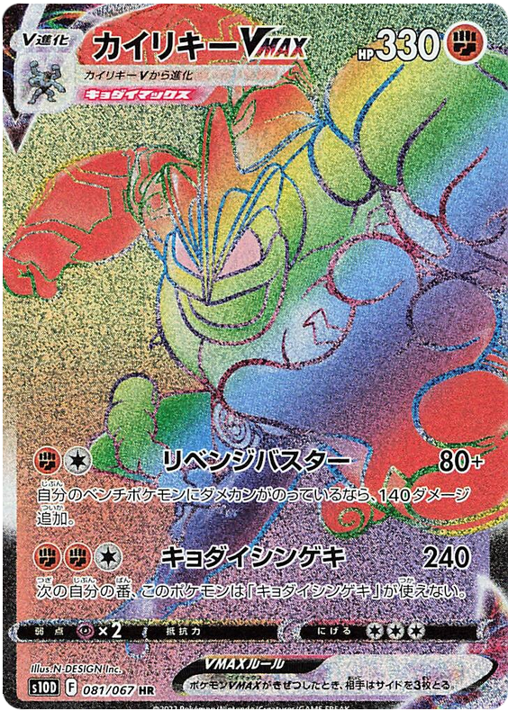 081/067 Machamp Vmax