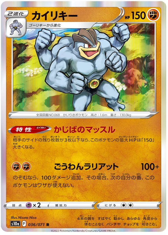 036/071 Machamp