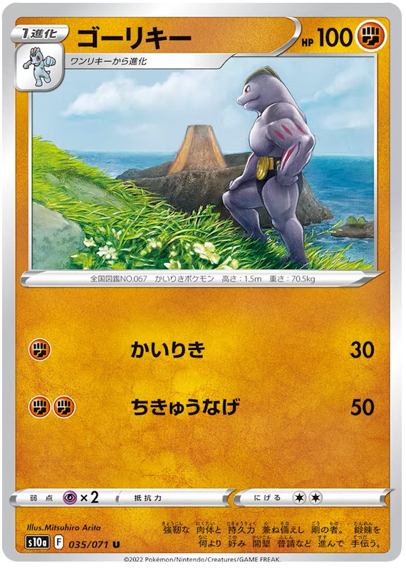 035/071 Machoke