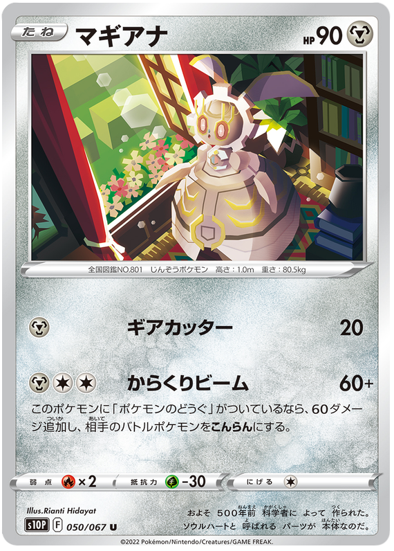 050/067 Magearna